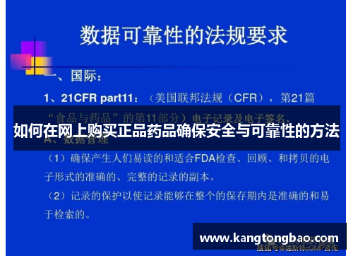 如何在网上购买正品药品确保安全与可靠性的方法
